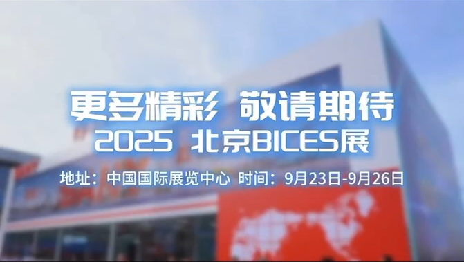 BICES 2025 từ 23-26/9/2025 gian hàng SANY chào đón các bạn 