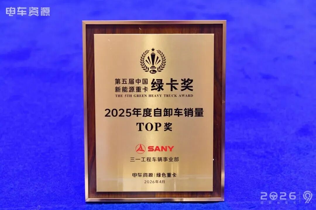 SANY vinh dự giành giải thưởng TOP doanh số xe ben điện hạng nặng xanh năm 2025