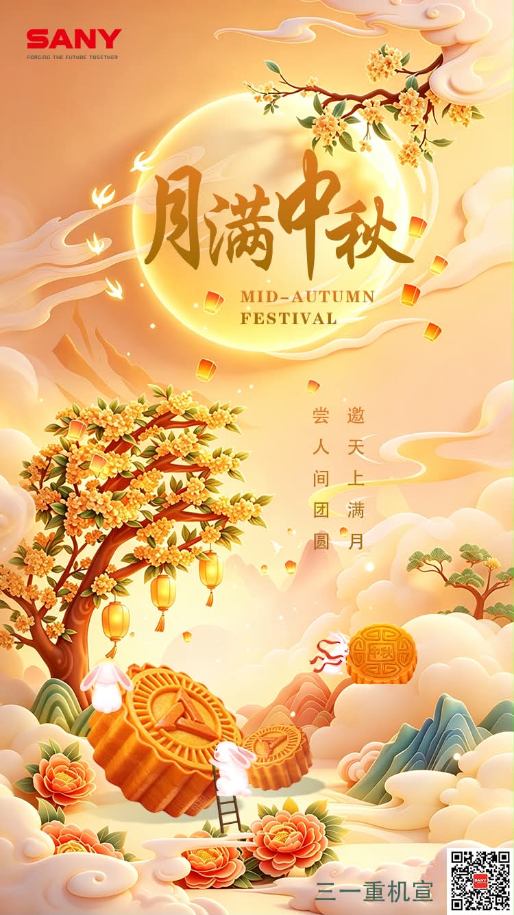 Trung Thu 2026: SANY – Dưới cùng một vầng trăng, cùng nhau xây dựng tương lai
