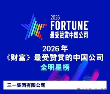 SANY được vinh danh Công ty được ngưỡng mộ nhất Trung Quốc của Fortune
